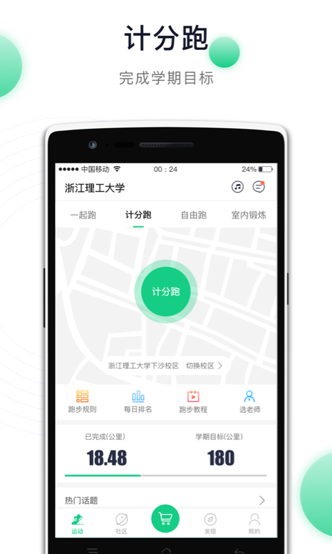 阳光健康跑截图1