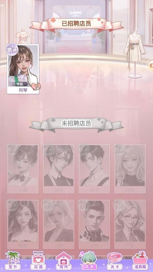 梦幻服装店截图0