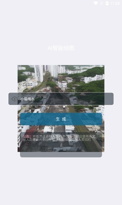 AI图片生成器截图1
