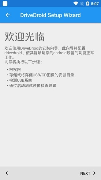 drivedroid免root版截图2