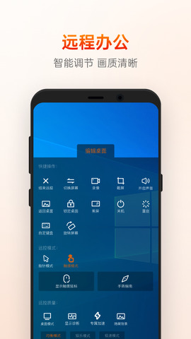 向日葵远程控制截图1
