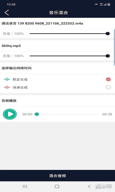 普睿音频编辑器截图1