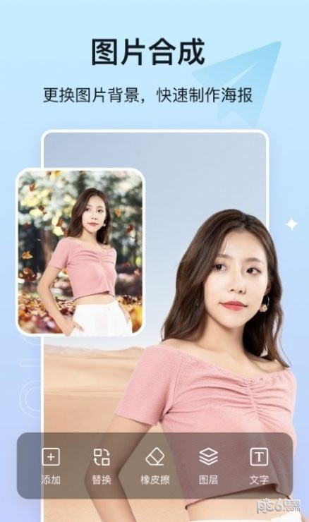 photo抠图P图截图2