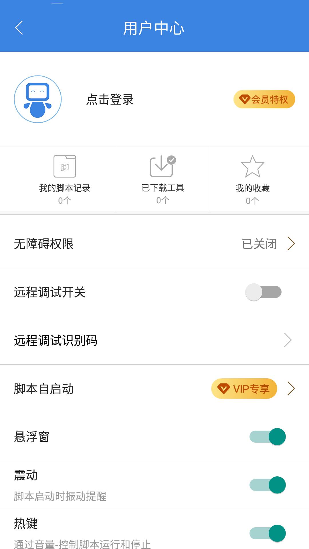 按键精灵app最新官网版截图3