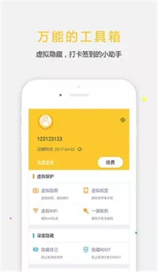 天下我任我行app截图2