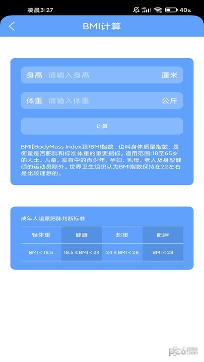 掌上运动宝截图2