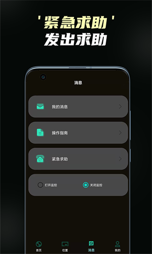 守护情侣定位截图2