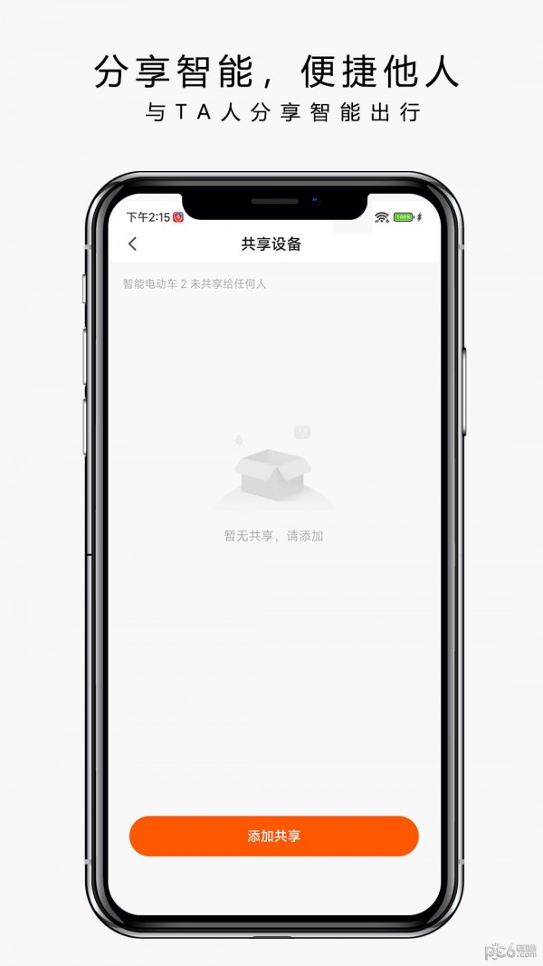 也马智行截图3
