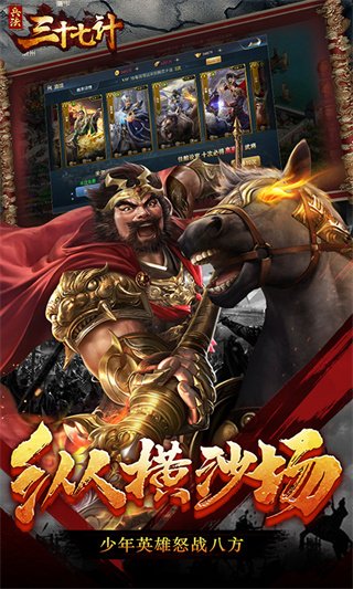 兵法三十七计截图1