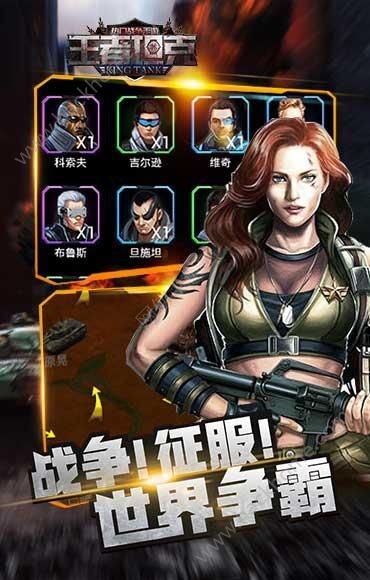 王者坦克截图1