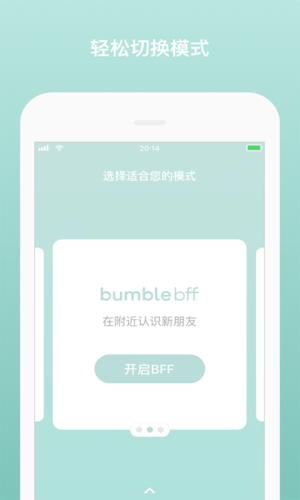 bumble交友软件截图3