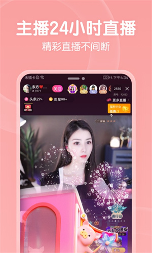 六间房直播大厅截图3