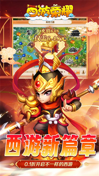 西游荣耀截图1