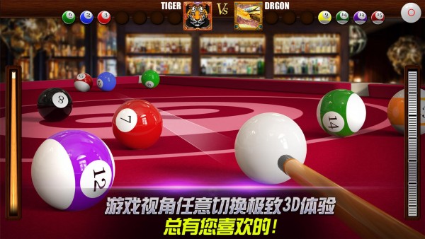 街机台球大师截图3