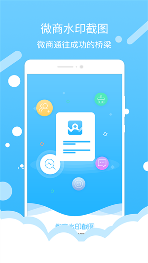 水印截图工具截图0