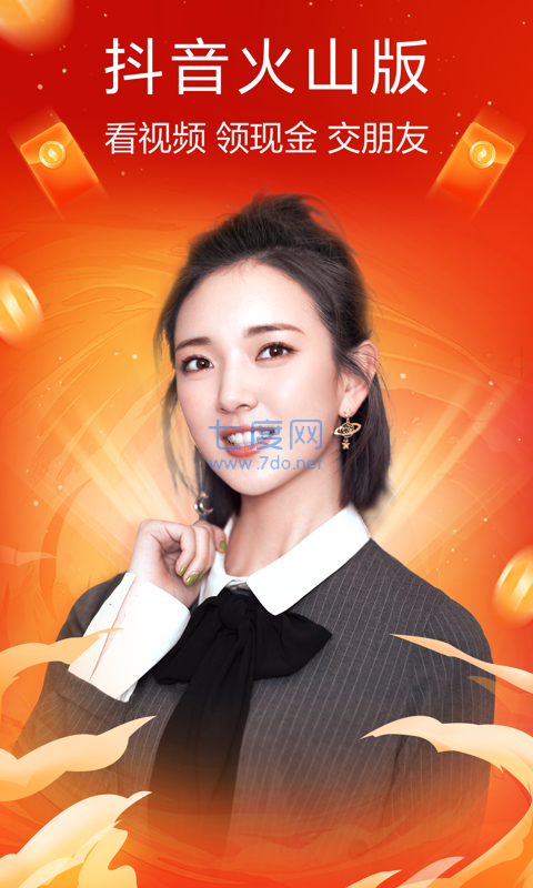 抖音火山版最新截图2