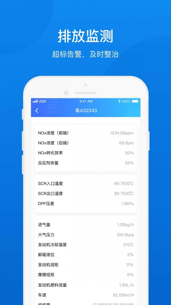 闪兴车管截图1