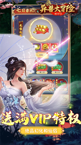 异兽大冒险(西行记0.1折)截图1