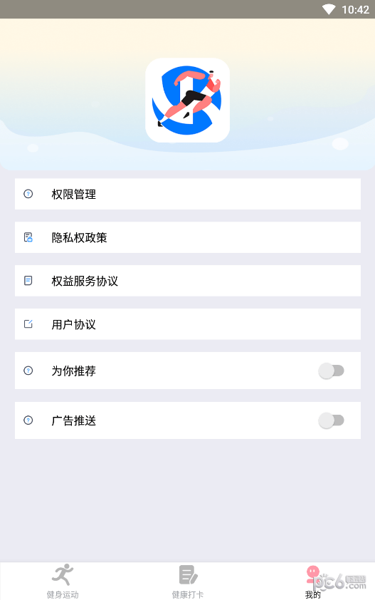 享走计步截图1