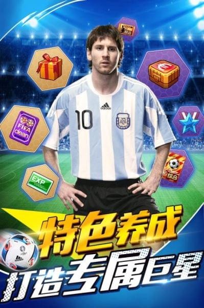 足球天才截图3