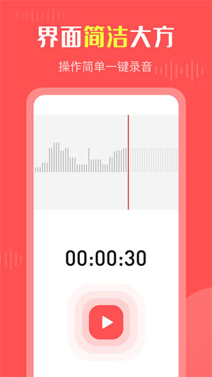 彩映录音机截图3