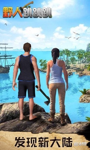 野人跳跳跳截图0