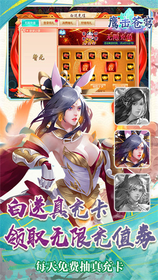  鹰击苍穹(0.1折GM送充)截图3