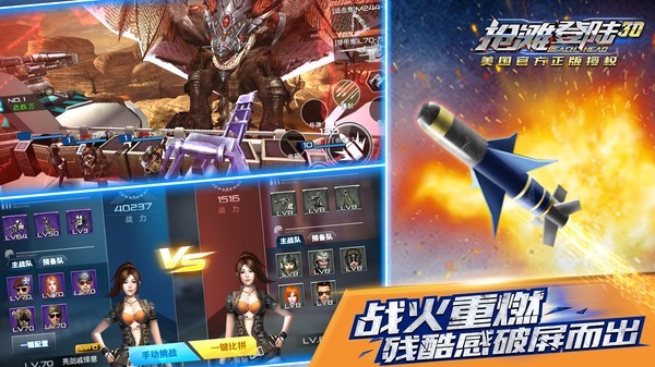 抢滩登陆3D腾讯版截图1