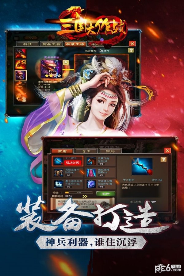 三国大作战截图4