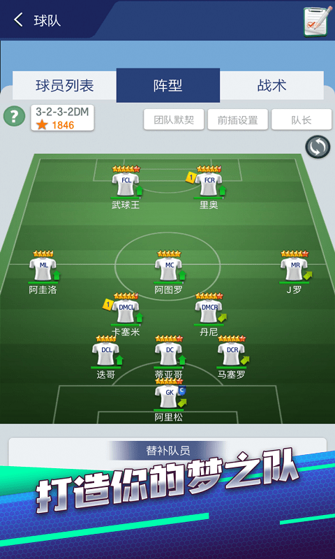 梦幻冠军足球九游版截图0