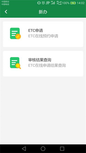 辽宁高速通etc截图3