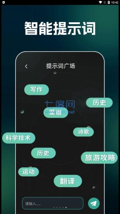 AI文案生成器截图0