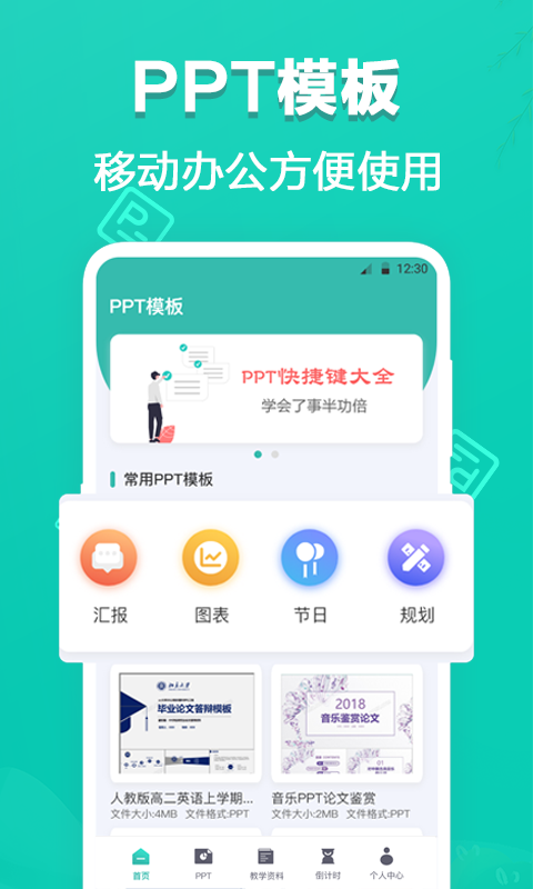 PPT制作截图0