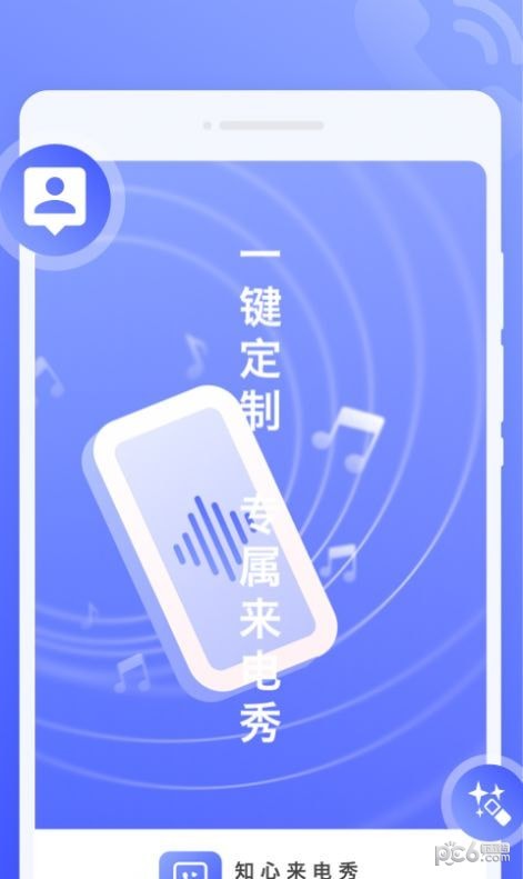 知心来电秀截图3