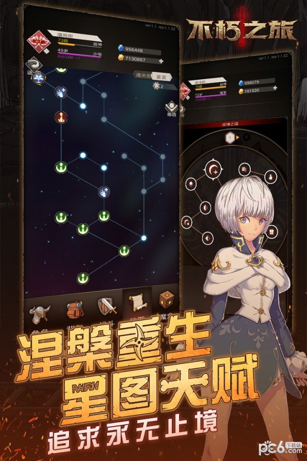 不朽之旅九游版截图3