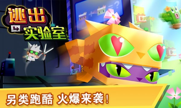 逃出实验室截图0