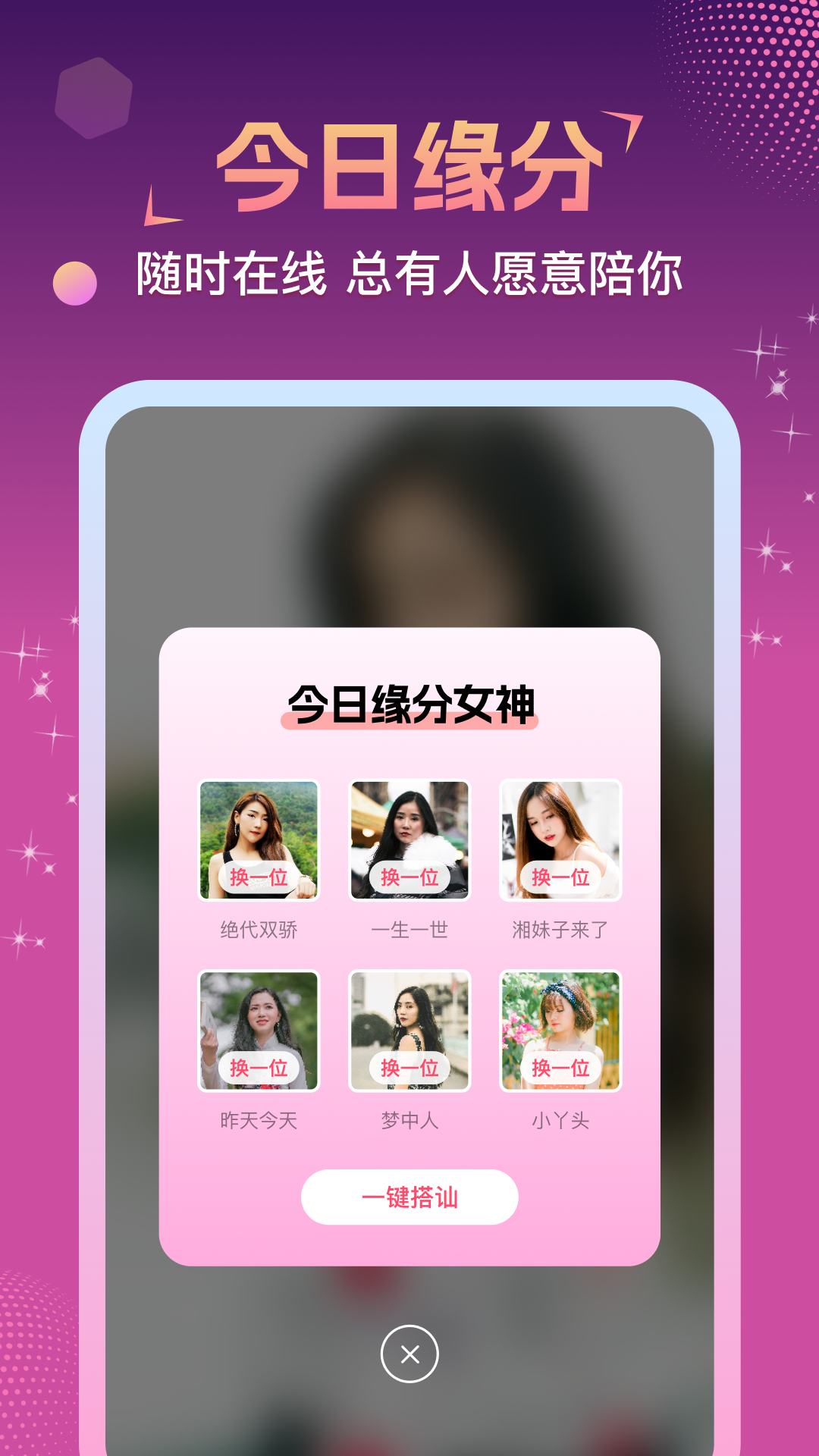 相悦交友相亲平台截图1