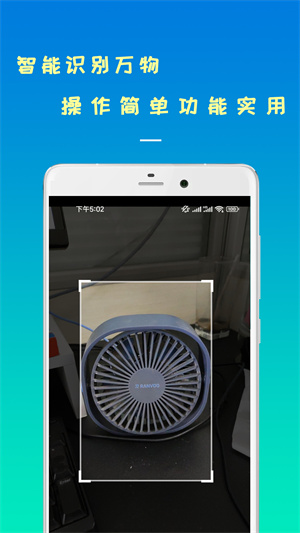 智能识物截图3