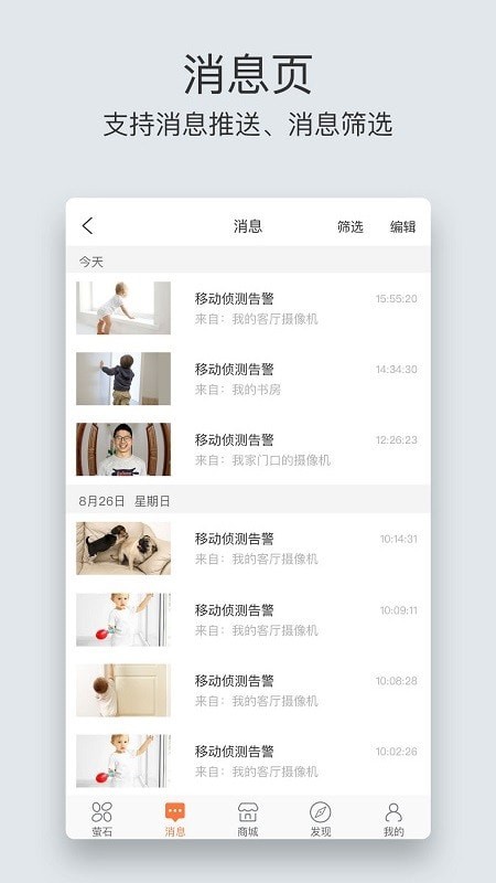萤石云视频手机版截图3