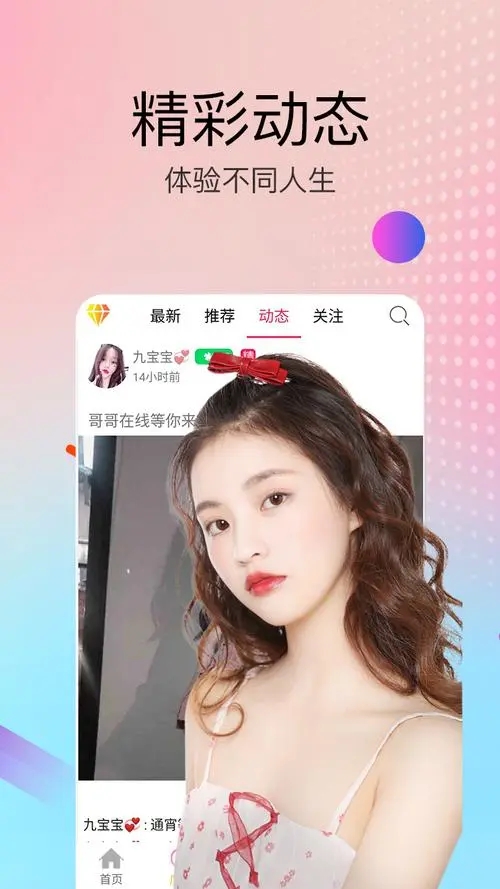 花圣直播交友截图2