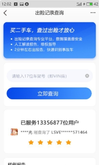 车辆维保记录查询截图1