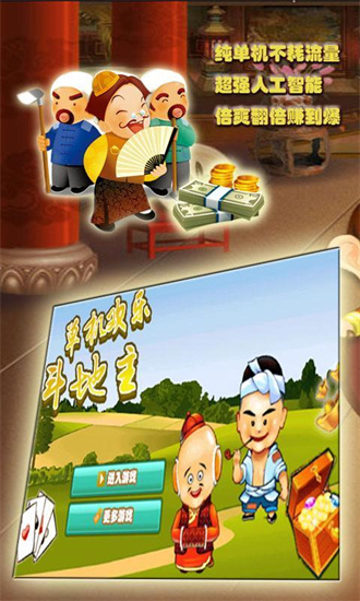 大赢家斗地主截图1