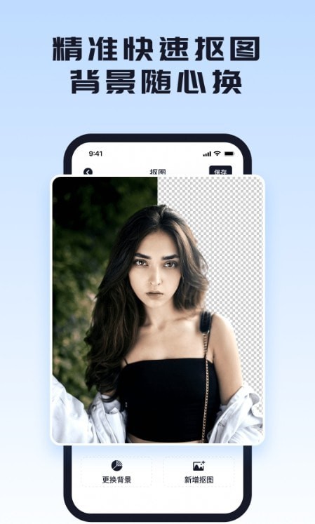人像抠图背景截图1