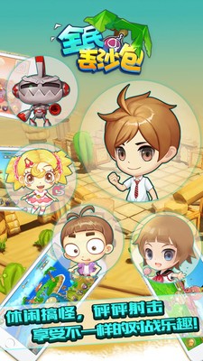 全民丢沙包截图0