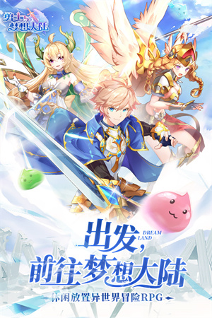 勇士与梦想大陆截图2