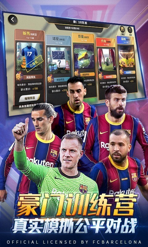 豪门足球风云截图3