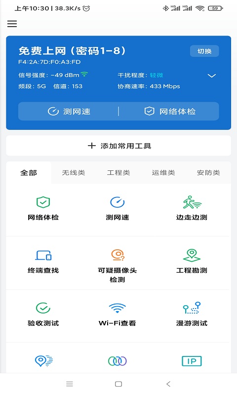网络百宝箱截图0