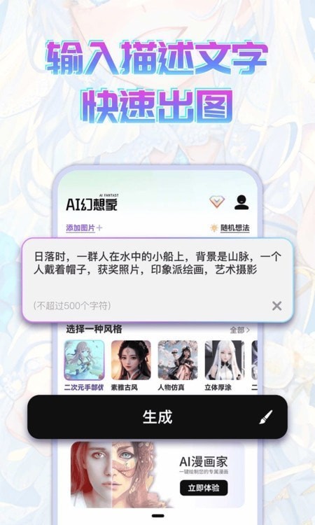 AI幻想家绘画截图2