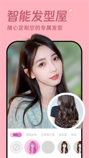 发型设计相机截图3