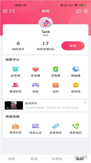锐新短视频截图2
